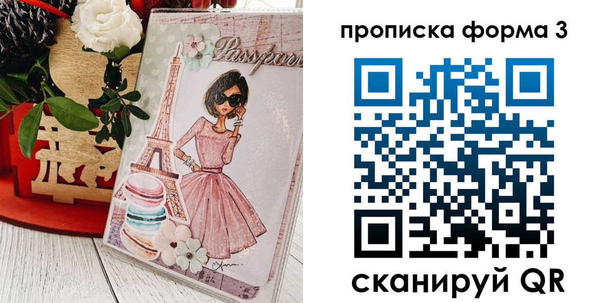 прописка гарантия в Псковской области