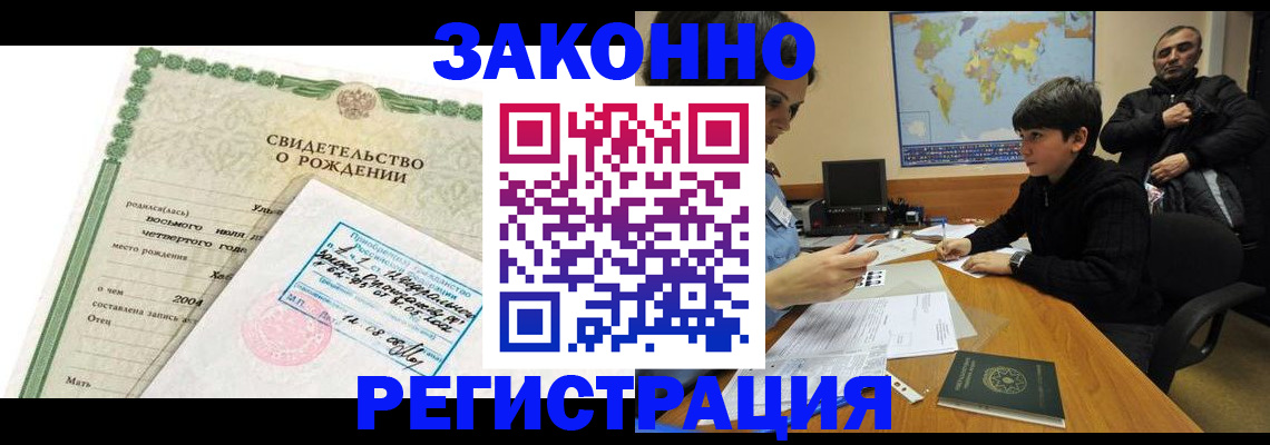 временная регистрация купить в Псковской области