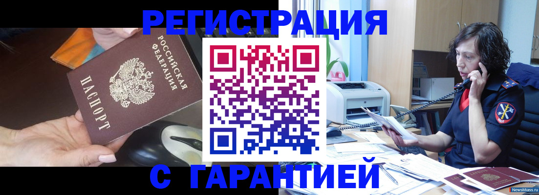 купить прописку в Псковской области