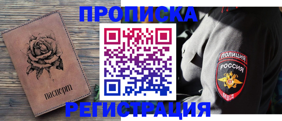 прописка для кредита в Псковской области