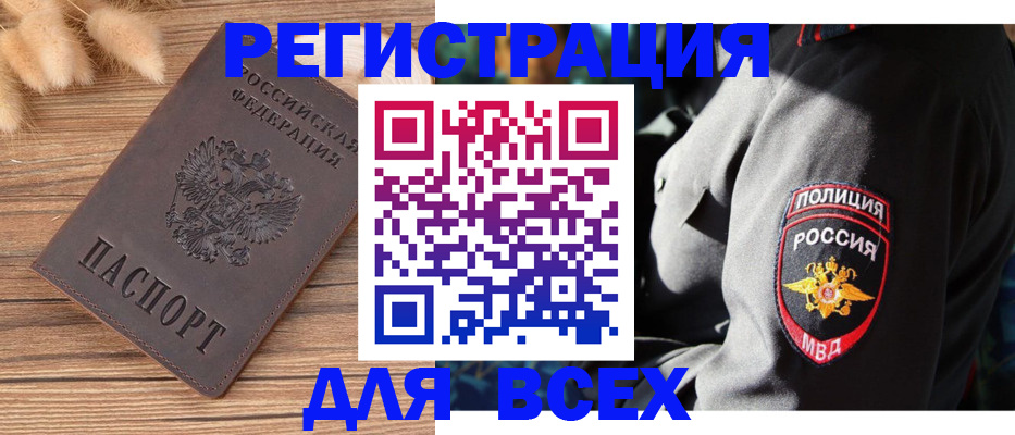 прописка штамп в Псковской области