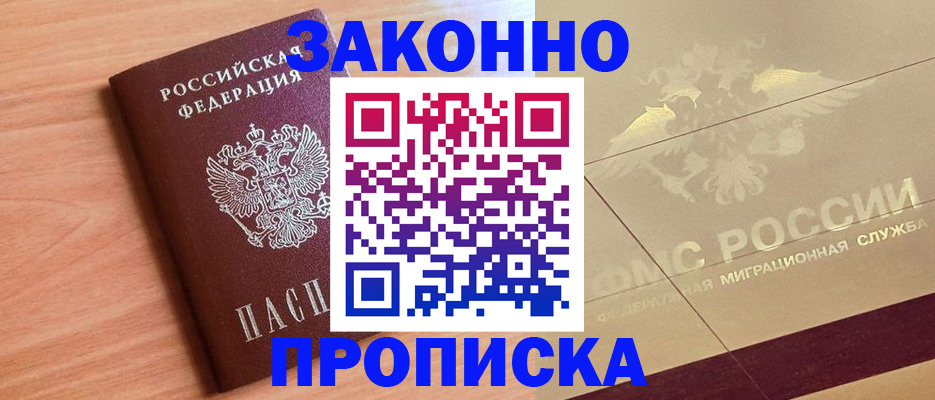 прописка от собственника в Псковской области